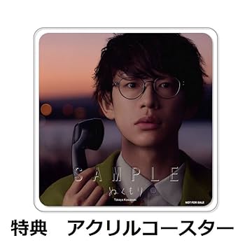 川崎鷹也　現場限定グッズ、CD 楽天ブックス: 【楽天ブックス限定先着特典】曖昧Blue (初回限定